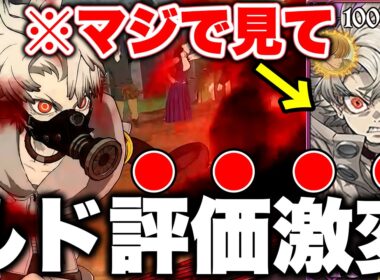 グラクロガチアクタコラボ新キャラルドがヤバいｗｗｗ事前評価と全然違うので困惑しますｗｗｗ【グラクロ】【七つの大罪グランドクロス】