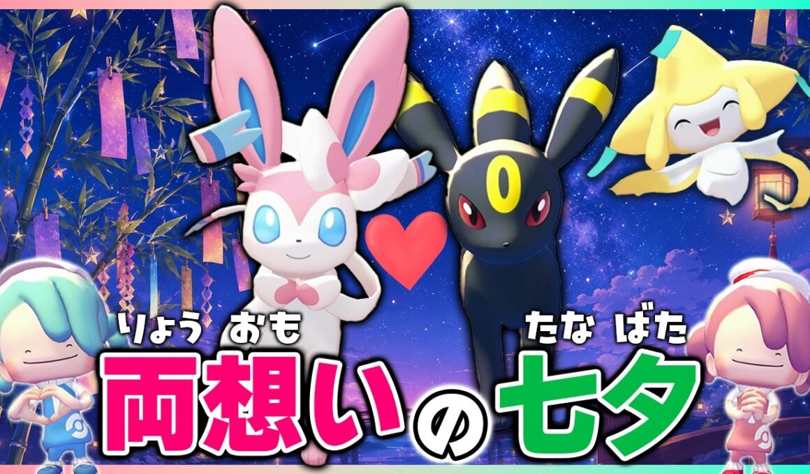 ブラッキーとニンフィアがジラーチにお願いをしたら…💗【ぽこポケ/5×5クリエイト】