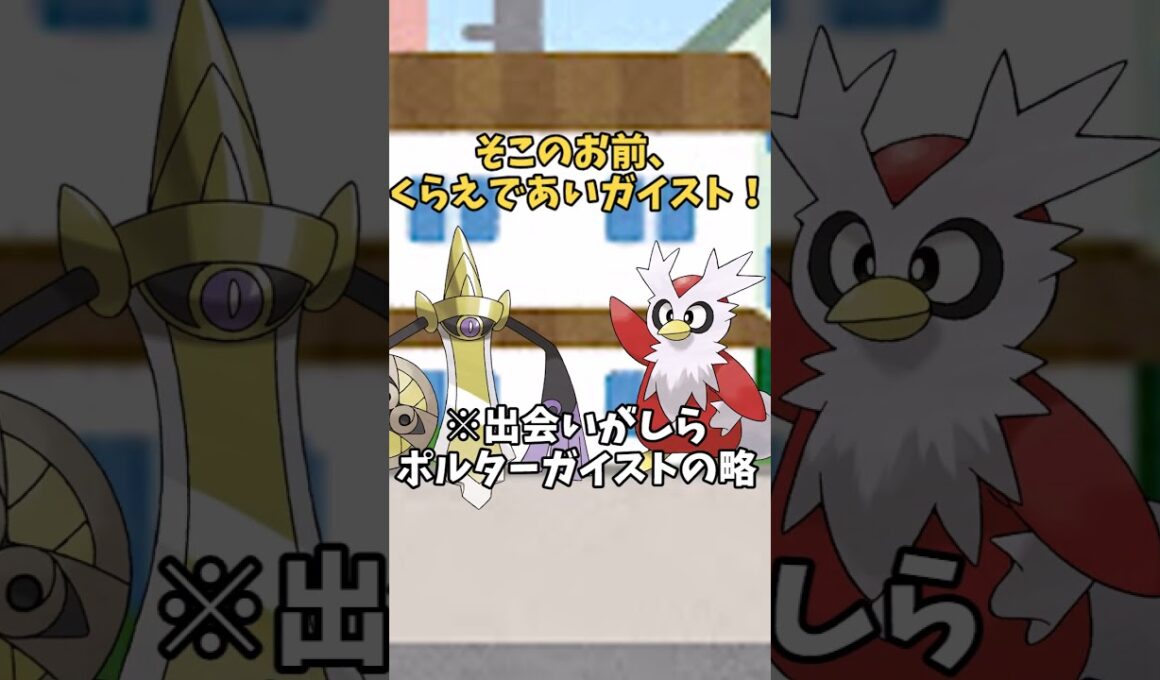 理不尽ポルターガイスト使い・ギルガルド【ポケモン】【ゆっくり茶番】
