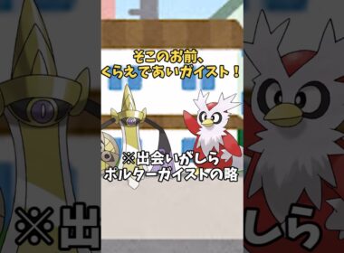理不尽ポルターガイスト使い・ギルガルド【ポケモン】【ゆっくり茶番】