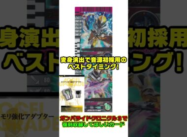 【解説mini】アクセルブースター！ガンバライドクロニクル3で復刻収録希望カード！