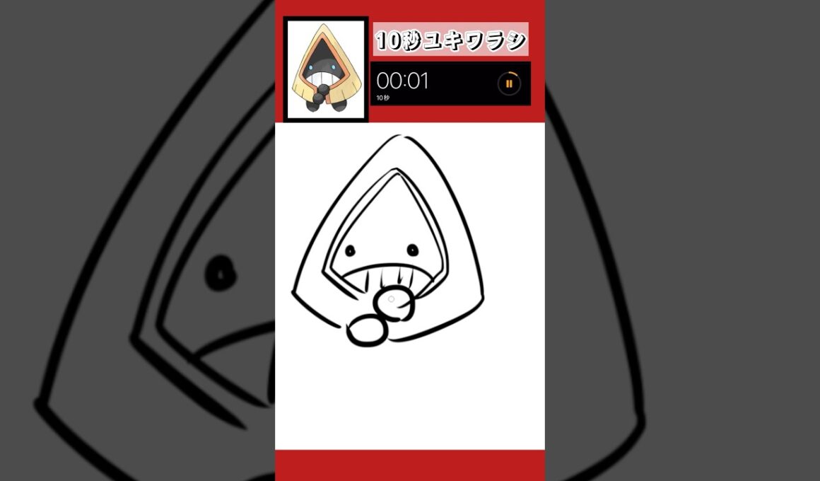 10秒でユキワラシ描いてみた！#shorts #10second #pokemon #illustratortutorial #illustration #ポケモン #イラスト