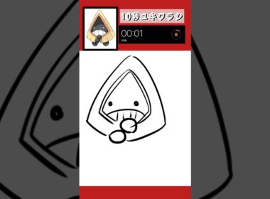 10秒でユキワラシ描いてみた！#shorts #10second #pokemon #illustratortutorial #illustration #ポケモン #イラスト