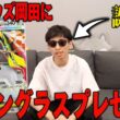 誕生日だったドリュウズ岡田にサングラス買ってきた！