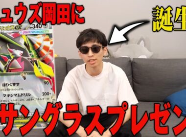 誕生日だったドリュウズ岡田にサングラス買ってきた！
