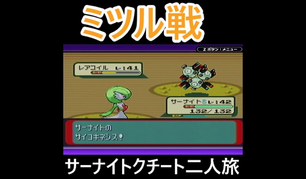 「ポケモンソード」サーナイト・クチート二人旅　#ポケモンルビー　#ポケモン　#サーナイト #クチート