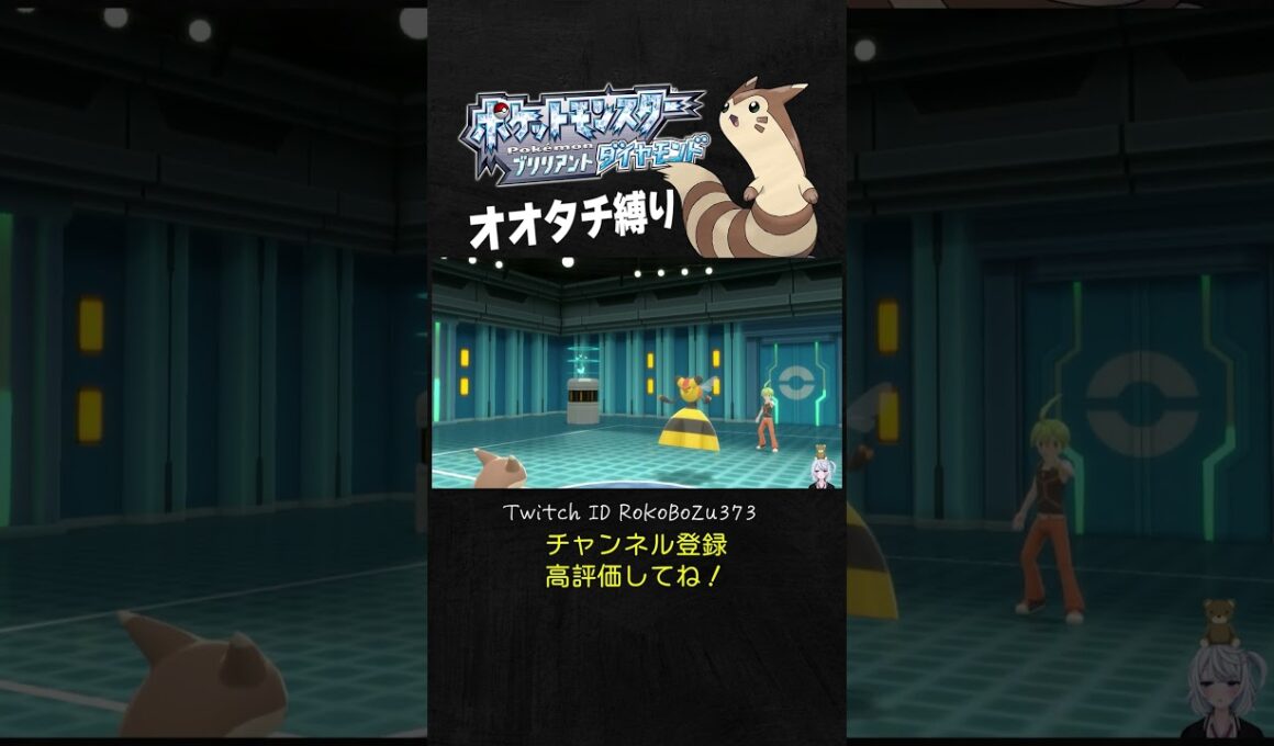 【オオタチ縛り旅】四天王リョウのビークインが強すぎた！めっちゃコスモパワー積んでくるもん。【ダイパリメイク／ポケモン／生放送切り抜き】