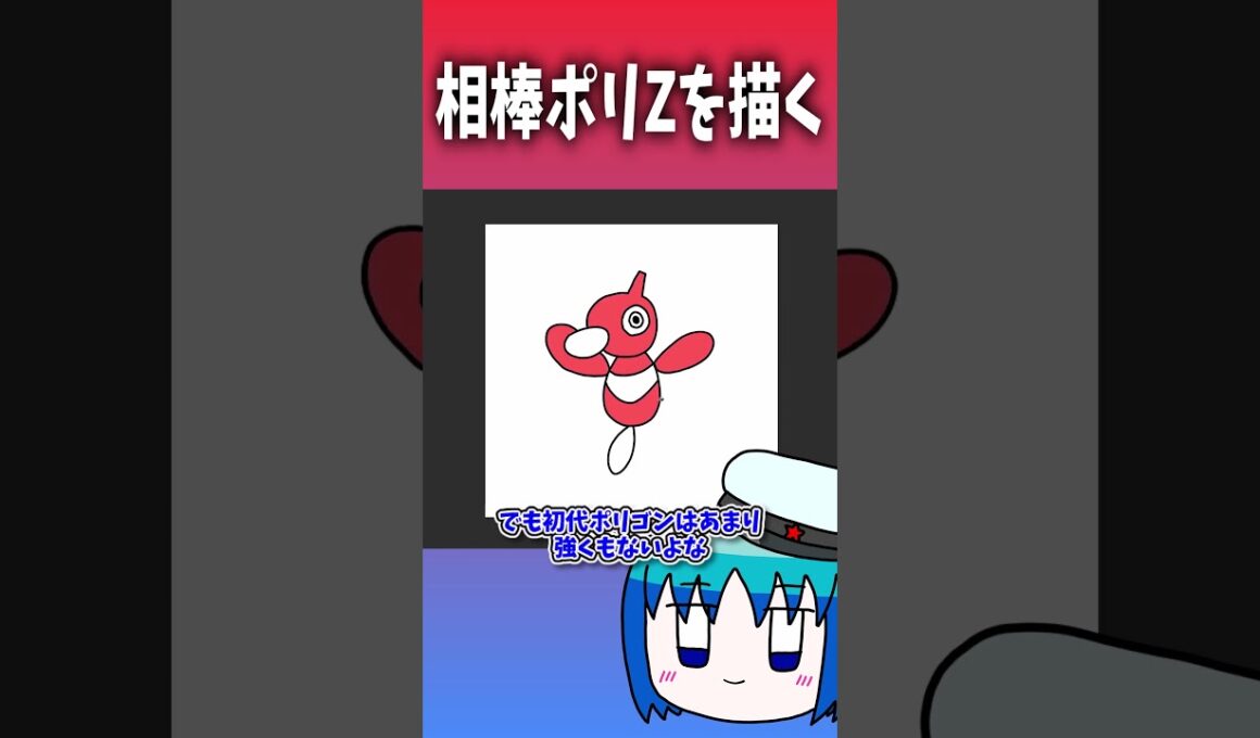 我が相棒ポリゴンZを描いてみた #ゆっくり #ポケモン #ポリゴン #ポリゴンZ #描いてみた