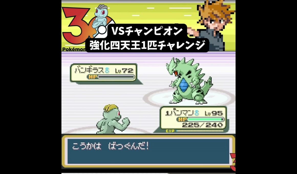 【ワンパンマン】ワンリキー1匹VS強化チャンピオン　気合パンチで全ポケモンをワンパン粉砕！ #ポケモン #frlg
