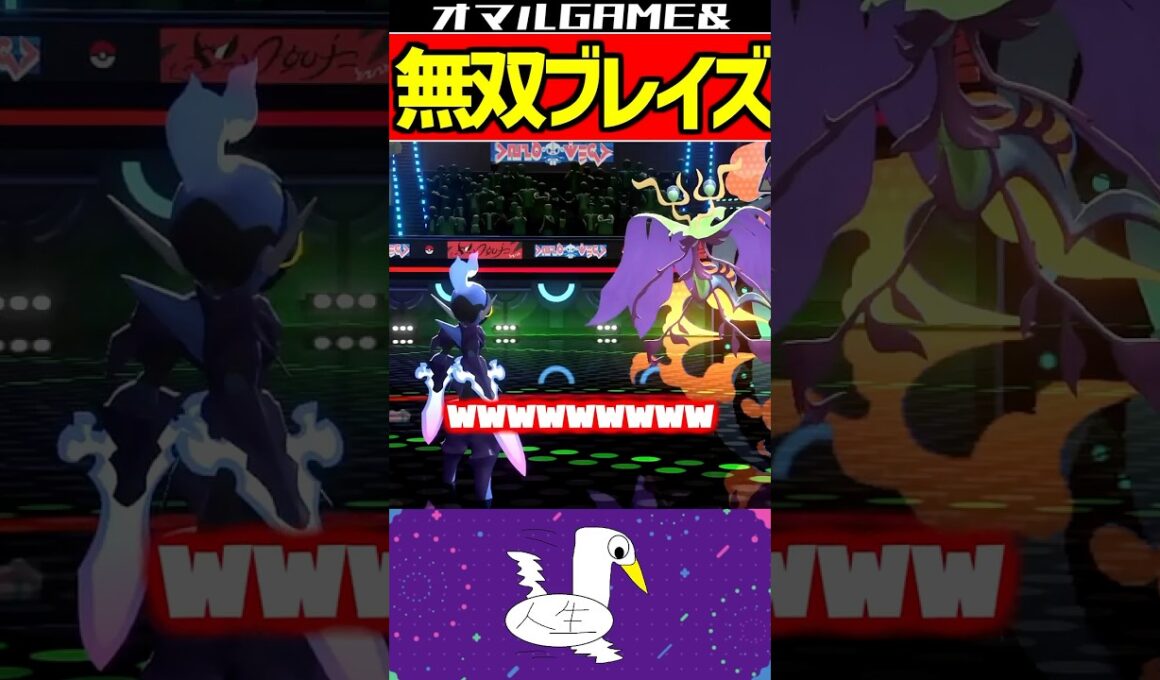 2分で勝つソウブレイズメガジュカイン #ポケモン #ポケモンチャンピオンズ #メガジュカイン