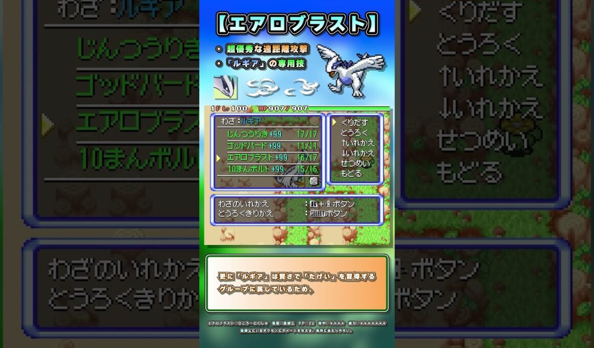 【ポケダン空】「ルギア」の専用技「エアロブラスト」が強すぎる #ポケダン空 #ポケダン #ポケモン