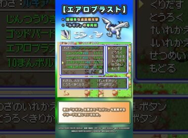 【ポケダン空】「ルギア」の専用技「エアロブラスト」が強すぎる #ポケダン空 #ポケダン #ポケモン