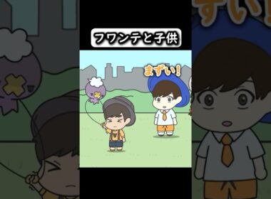 【コントアニメ】フワンテと子供【ポケモン】