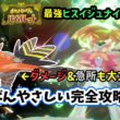 【ポケモンSV】急所も平気すぎるソロ攻略！復刻した最強ヒスイジュナイパーレイド対策ポケモンのファイアローで倒せる立ち回り解説！捕獲場所から努力値振り方や育成方法を解説！ポケモンスカーレットバイオレット