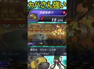 【HAカバルドン】やっぱりアタッカー型も強い#shorts #PokémonChampions #ポケチャン