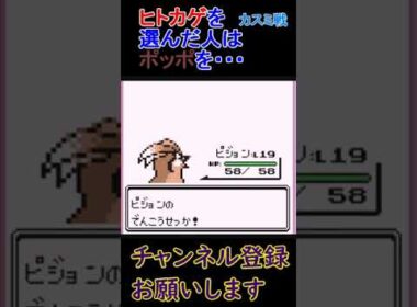 ヒトカゲ・・・カスミ戦  #レトロゲーム　 #ポケモン  #ゲーム実況