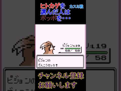 ヒトカゲ・・・カスミ戦  #レトロゲーム　 #ポケモン  #ゲーム実況