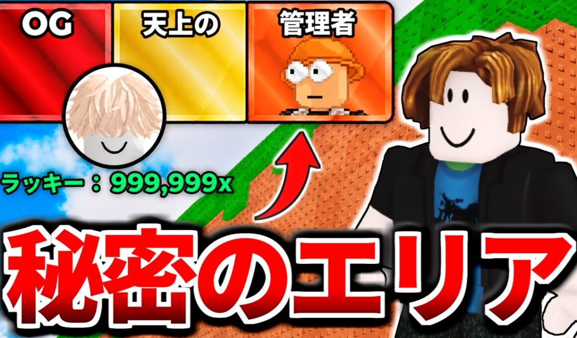 ラッキーブロックを蹴る『管理者パネル』を使って秘密の新エリアを調査したらヤバすぎた、、、【ロブロックス/ROBLOX】