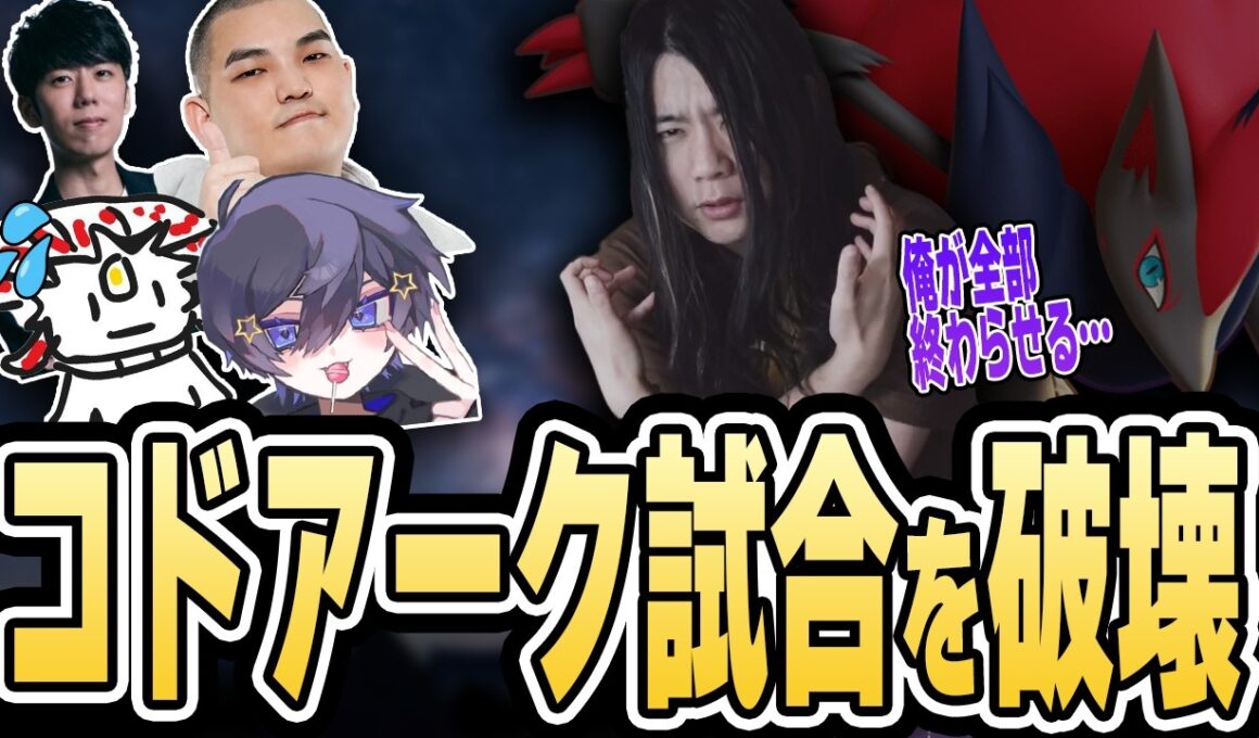 超豪華フルパでもゾロアークをピックし試合を破壊する Jimi Pendrix