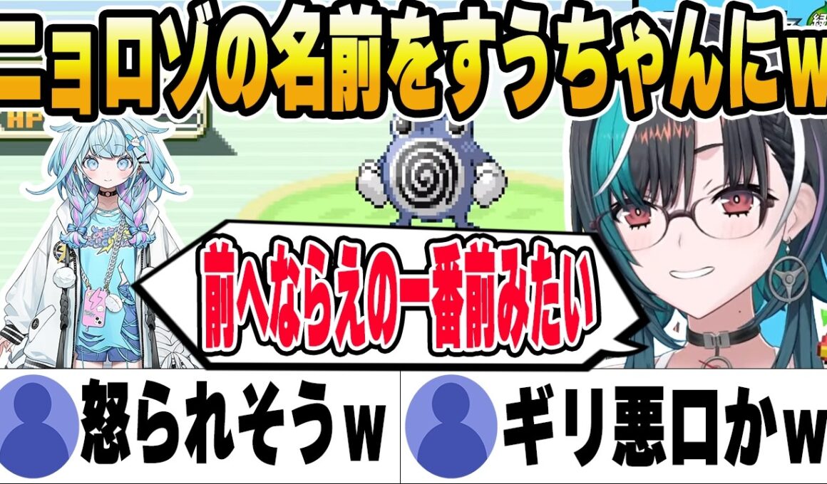 ニョロゾを捕まえたらすうちゃんと名付けたい千速ｗ【ホロライブ切り抜き/輪堂千速】