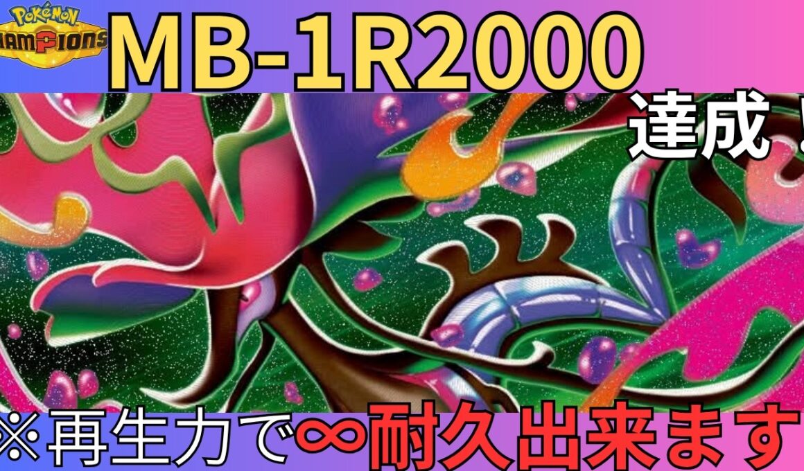 【レート2000達成】メガドラミドロの無限サイクルがヤバすぎる…。【 #ポケモンチャンピオンズ #ポケチャン #チャンピオンズ #メガドラミドロ 】【動画の最後にコーディネートチーム有り】