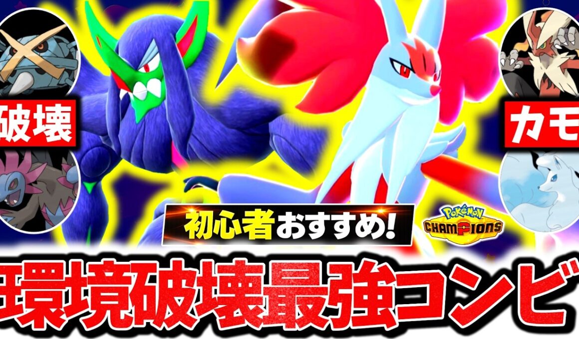 流行の並びを全て破壊する『メガマフォクシー×オーロンゲ』、チャンピオンズで今本当に使うべき最強のコンビです。㊙壁対策×最強タイプ相性で無双！！[ポケモンチャンピオンズ]