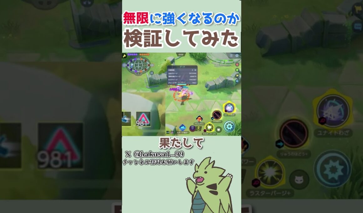ラティオスは本当にむげんポケモンなのか検証してみた #shorts #ポケモンユナイト
