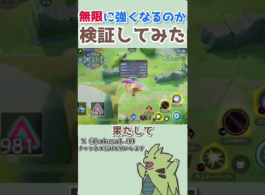 ラティオスは本当にむげんポケモンなのか検証してみた #shorts #ポケモンユナイト