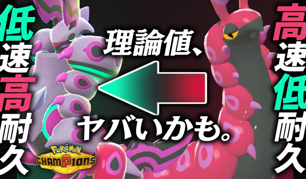 正反対の2体が、ボタン1つで切り替わる。新感覚ポケモン『メガペンドラー』がスゴい。【ポケモンチャンピオンズ】