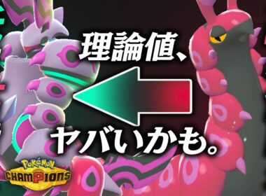 正反対の2体が、ボタン1つで切り替わる。新感覚ポケモン『メガペンドラー』がスゴい。【ポケモンチャンピオンズ】