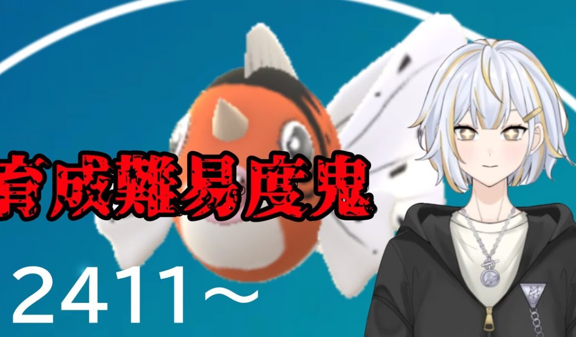 【#GBL 】育成難易度が鬼のアズマオウを使います！#vtuber 】#goバトルリーグ #ポケモンgo #pokemongo