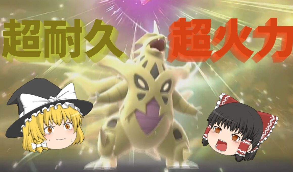 メガライチュウに強い！メガバンギラスを使う【ポケモンチャンピオンズ】【ゆっくり実況】