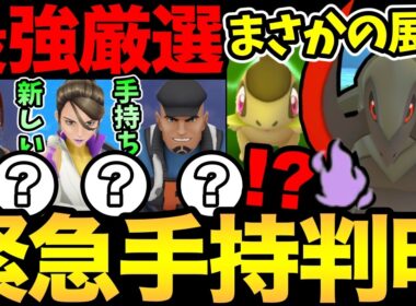 激熱なサプライズきた！まさかのシャドウオノノクス実装！やばすぎる！【 ポケモンGO 】【 GOバトルリーグ 】【 GBL 】【  】