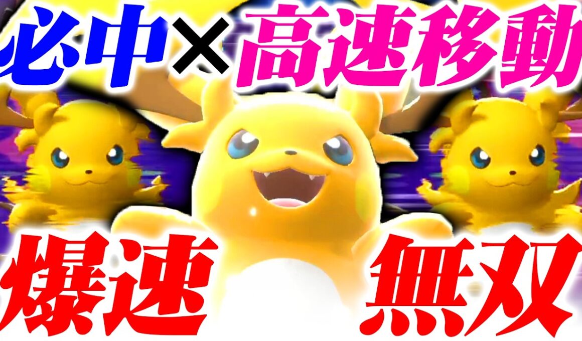 【弱点消滅】メガライチュウY、高速移動でスカーフ勢まで全部上から制圧します【ポケモンチャンピオンズ】