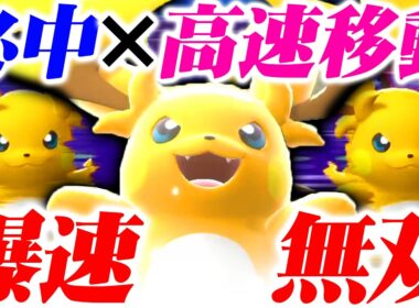【弱点消滅】メガライチュウY、高速移動でスカーフ勢まで全部上から制圧します【ポケモンチャンピオンズ】