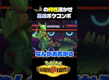 【奇襲戦術】メガジュカインとエモンガの組み合わせが止まらないw【ポケモン】#ポケモンチャンピオンズ #店長すぐ #ダブルバトル