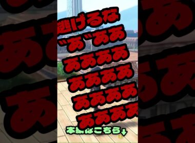 スボミー逃げすぎだろ！【ポケモンZA】#青龍shors  #ポケモンza