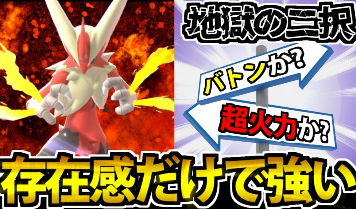【実況】究極の2択で圧力をかける!! 「メガバシャーモ」の奇襲性能がヤバすぎる【ポケモンチャンピオンズ】