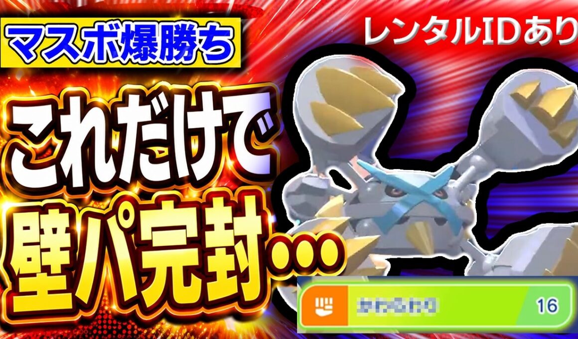 【Tier１メガ】すべての壁パにイージーウィン！！〝壁全対応メガメタグロス〟でマスボ級を爆勝ちしたので紹介します。【レンタルIDアリ／ポケモンチャンピオンズ】