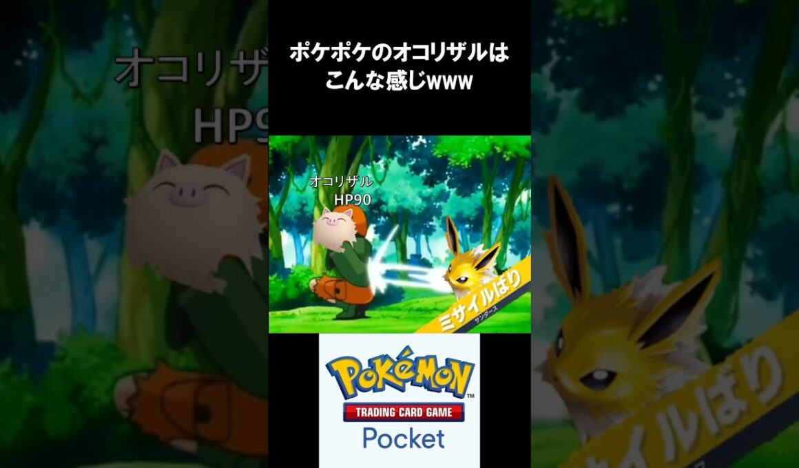 ポケポケのオコリザル #ポケポケ #オコリザル #ドМ