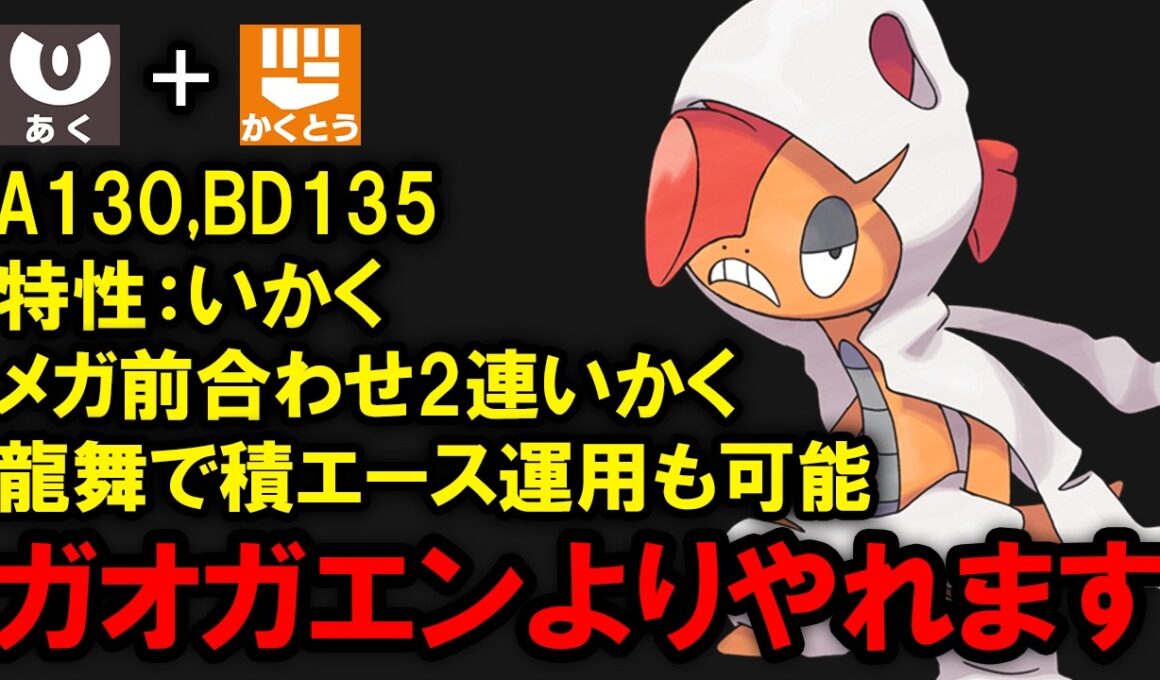 2連続いかくを獲得した「メガズルズキン」は強いのか？を解説する