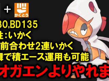 2連続いかくを獲得した「メガズルズキン」は強いのか？を解説する