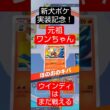 新犬ポケ実装記念！元祖ワンちゃん・ウインディはまだ戦える　 #ポケポケ  #進撃パラドックス