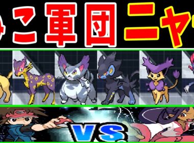 ねこポケモン達でイッシュリーグを殿堂入りできるのか！？【ゆっくり実況】【ポケモンBW2】
