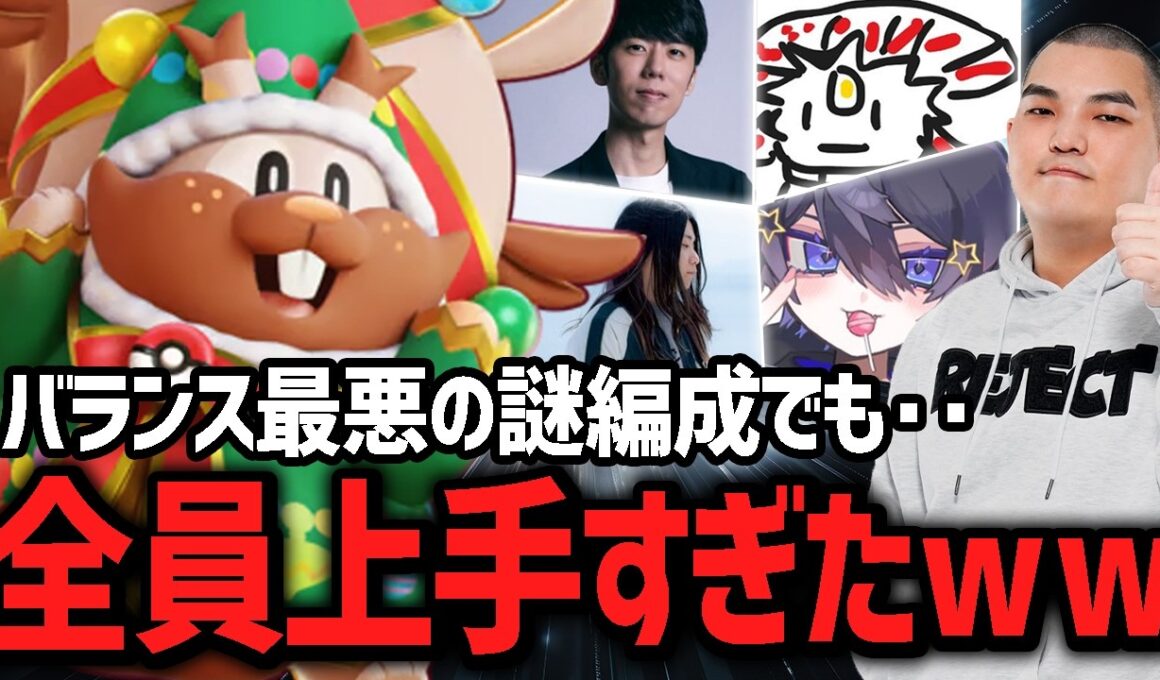 これが配信者の意地！フルパで最悪の編成になるも敵を荒らし続ける『ヨクバリス』【ポケモンユナイト】