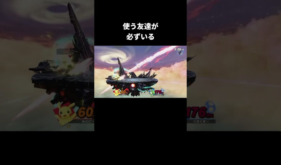 小学生の頃にいたピカチュウ使いの友達【スマブラSP】