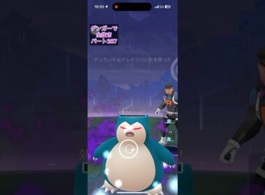 【287】ひっかくキバゴしねんのずつきカビゴンいわくだきバクーダ【クリフ】正真正銘ゲンガーのみでロケット団リーダーを全抜きする！【ポケモンGO】