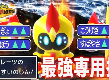 『メガタイレーツ』←最強専用技があるのに何故か誰も使ってない件【ポケモンチャンピオンズ】