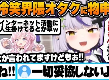配信活動に人生を掛けてる同期に対してXで最近見かける冷笑オタクに物申すラプ様【博衣こより ラプラスダークネス ホロライブ 切り抜き Vtuber】