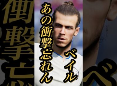【特別実況】eFootball 現在登場中 New Year 2025 Epicガチャ 『ベイル』BigTime 特別実況 紹介【エピック/ブースター/イーフト】